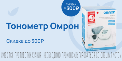 Акция на тонометр Омрон