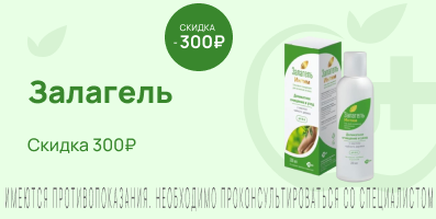 Акция на Залагель