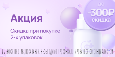 Акция на Церебролизин