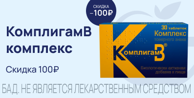 Акция на КомплигамВ комплекс