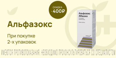 Акция на Альфазокс