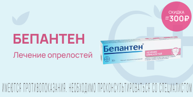 Акция на Бепантен