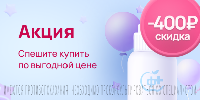 Акция на Форсиглекс Лонг