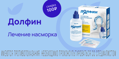 Акция на Долфин