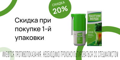 Акция на  Тантум Верде