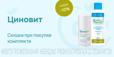 Акция на Циновит