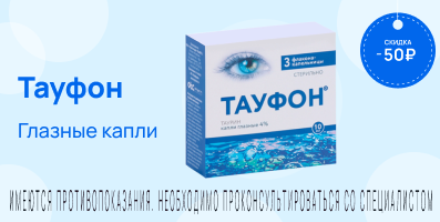 Акция на Тауфон