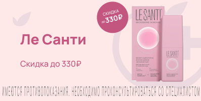 Акция на Ле Санти