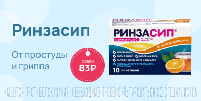 Акция на Ринзасип
