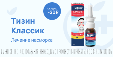 Акция на Тизин Классик