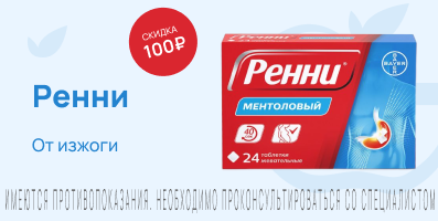 Акция на Ренни