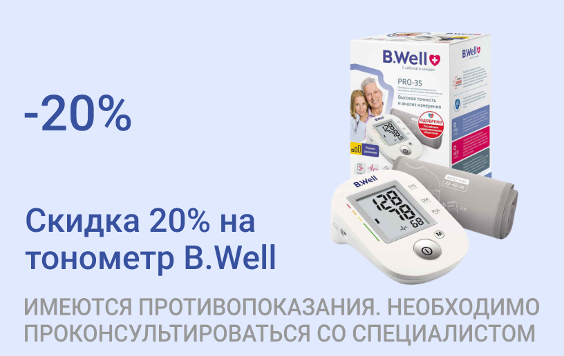 Акция на БиВелл Акция на БиВелл