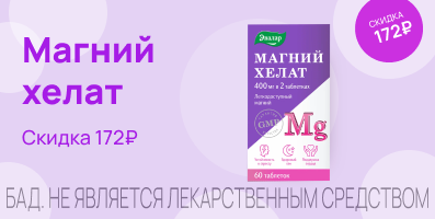Акция на Магний Хелат
