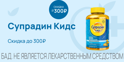 Акция на Супрадин Кидс