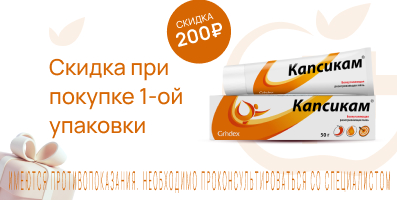 Акция на Капсикам