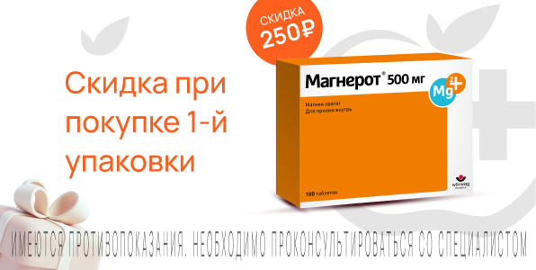 Акция на Магнерот
