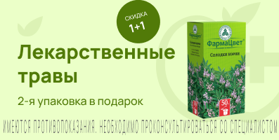 Акция на лекарственные травы