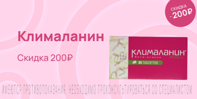 Акция на  Клималанин