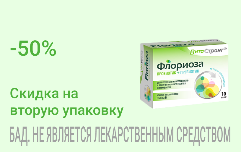 Акция на Флориоза Витастронг Акция на Флориоза Витастронг
