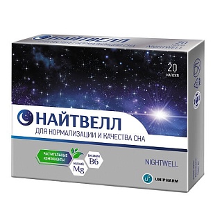 Найтвелл капс N20 (Юнифарм)
