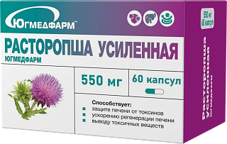 Расторопша Усиленная капс N60 (Югмедфарм)