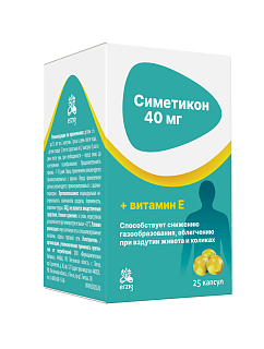Симетикон капс N25 (Фарм фабрика)
