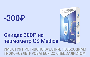 Акция на на термометр