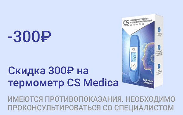 Акция на на термометр
