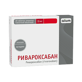 Ривароксабан таб п/пл/о 15мг N28 (Алиум)
