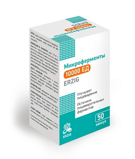 Микроферменты капс 10000ЕД N50 (Эрциг)