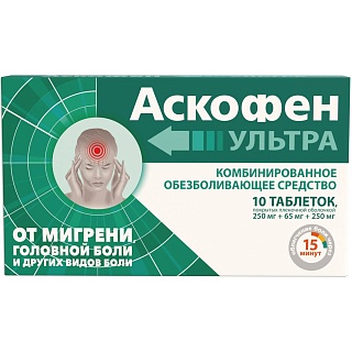 Аскофен Ультра таб п/пл/о N10 (ОТИСИ)
