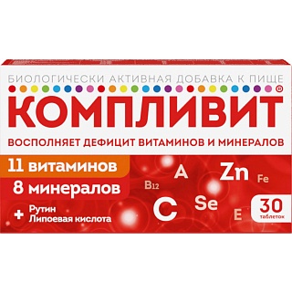 Компливит таб п/о N30 (ОТИСИ)