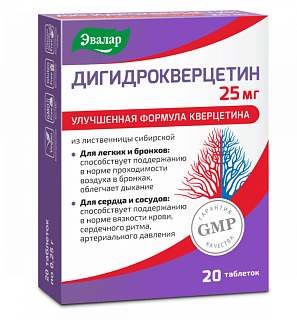 Дигидрокверцетин таб 0,25 N20 (Эвалар)