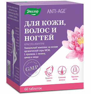 Таблетки д/кожи/волос/ногт 1,2г N60 (Эвалар)