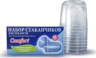 Набор стаканчиков д/лекарств д/ингалятора Комфорт N10 (РФ)