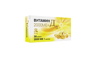 Витамин Д3 мяг желат капс 2000МЕ N30 (Фарм Фабрика)