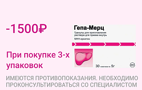 Акция на Гепа-Мерц