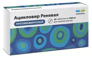 Ацикловир Реневал таб 400мг N20 (Обновление)