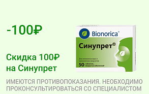 Акция на Синупрет