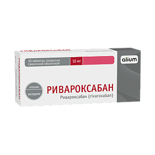Ривароксабан таб п/пл/о 10мг N30 (Алиум)