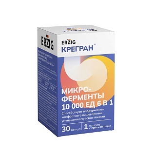 Микроферменты капс 10000ЕД 6в1 N30 (Фарм фабрика г.Пенза)