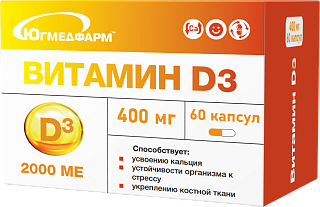 Витамин Д3 2000МЕ капс N60 (Югмедфарм)