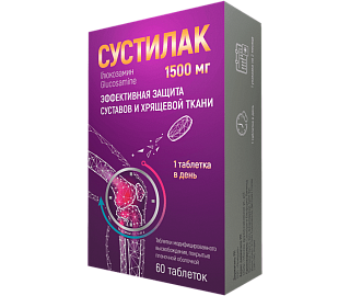 Сустилак таб п/пл/о 1500мг N60 (С Фарма)