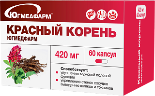 Красный корень капс N60 (Югмедфарм)