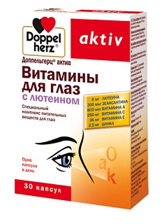 Доппельгерц Актив вит д/глаз лютеин капс N30 (Квайссер)