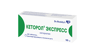 Кеторолак Раствор для внутривенного и внутримышечного введения 3% 1 мл 10 шт