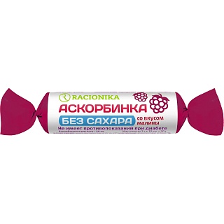Рационика Аскорбинка б/сах малина N10 (Арт Снт)