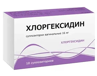Хлоргексидин супп вагин 16мг N10 (Тульская фф)