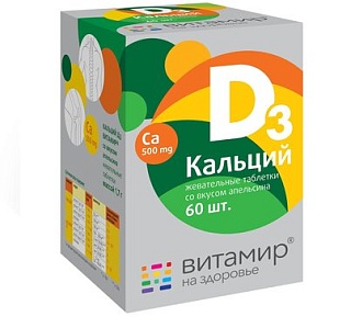 Витамир Кальций Д3 таб жеват апельсин N60 (Квадрат-С)