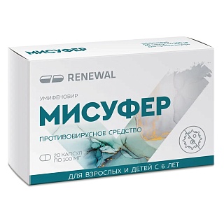 Мисуфер капс 100мг N20 (Обновление)